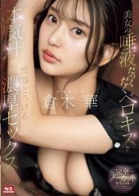 https-javgg-net-wp-content-uploads-2024-07-sone-261-380x538-jpg1